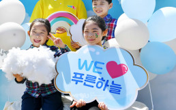 국제WeLoveU 제20회 새생명 사랑 가족걷기대회에 참여한 아이들이 ‘세이브더월드(Save the World)’라는 주제에 맞춰 만든 피켓들고 포토존에서 활짝 웃고 있다.