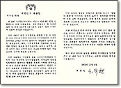 노무현 대통령 감사 편지