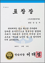Certificate of Recognition from Mayor of Seongnam City, Republic of Korea