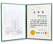Certificate of Recognition from Mayor of Daejeon City, Republic of Korea
