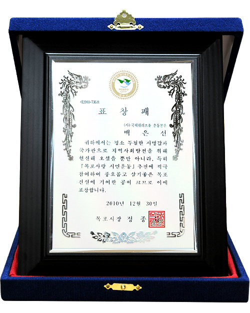 목포시장 표창패