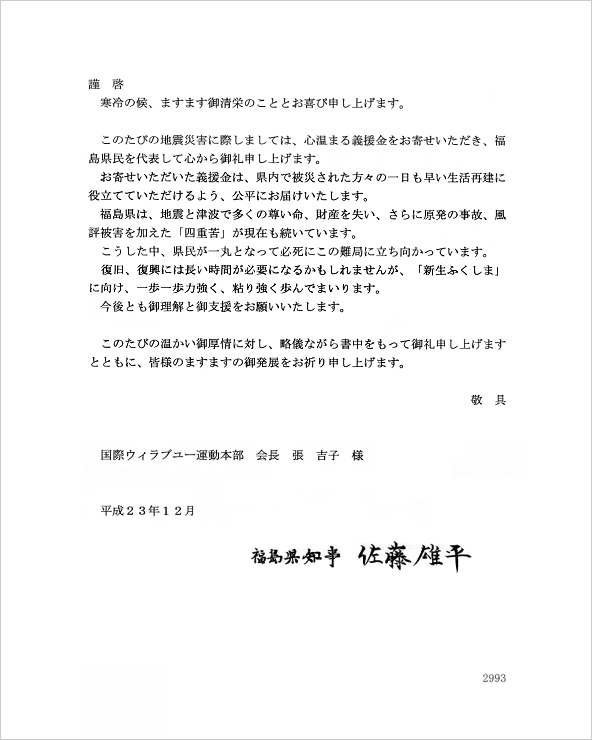 일본 후쿠시마 감사장