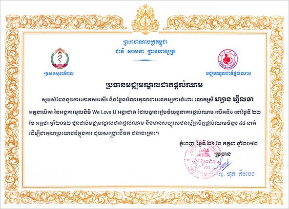 The Blood Center in Phnom Penh, Cambodia