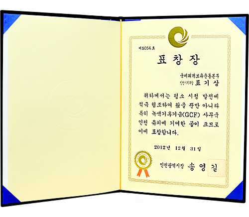 Certificate of Recognition from Mayor of Incheon(#5054), Republic of Korea
