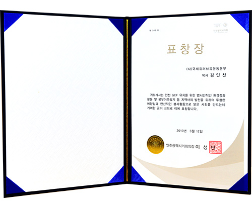 Plaque of Appreciation #548 from the Chairman of the City Council of Incheon