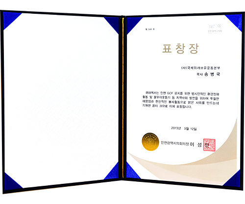 인천광역시의회의장 표창장 제544호