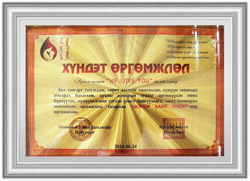 Certificado de reconocimiento del Mención del Director del Banco de Sangre del Hospital General de Mongolia en Darjan