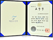 Certificado de reconocimiento del Ministro de Océanos y Pesca de la República de Corea