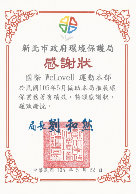 대만 신베이 시 환경보호국장 감사장