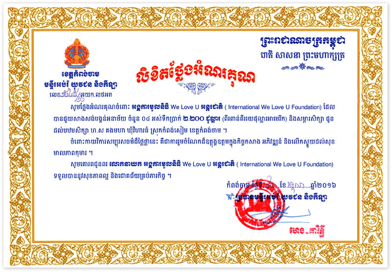 Certificado de Agradecimiento de la Oficina de Educación, Juventud y Deporte de Kampong Cham