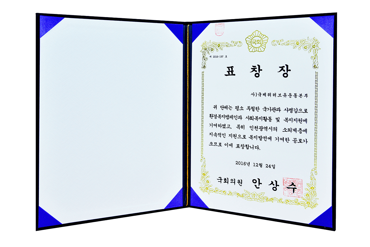 Certificado de Reconocimiento de un Miembro de la Asamblea Nacional de República de Corea