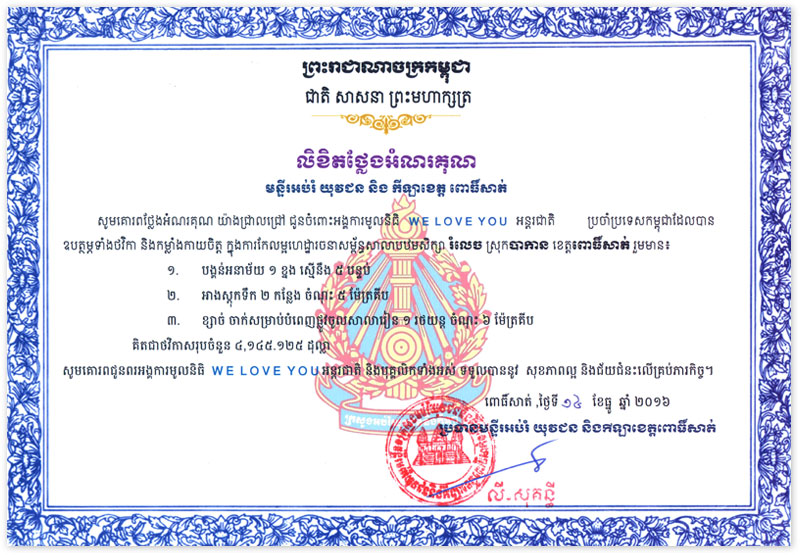 Certificate of Appreciation from Pursat Office of Education, Youth, and Sport in Cambodia