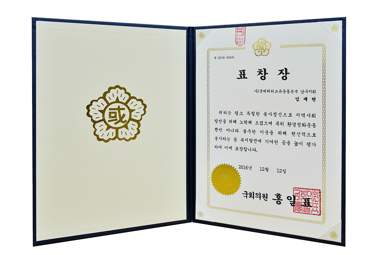 Certificado de Reconocimiento de un Miembro de la Asamblea Nacional de República de Corea