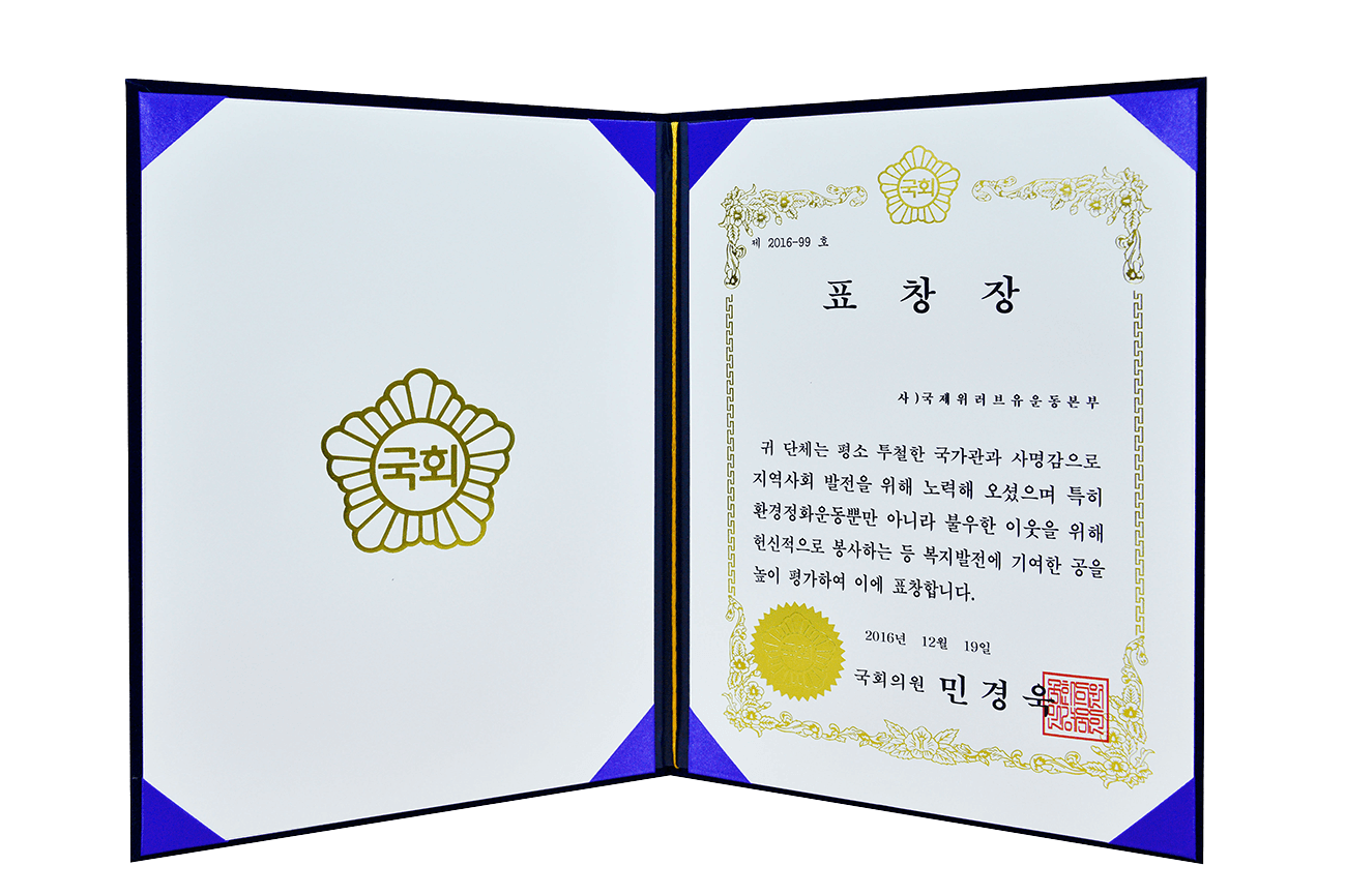 Certificado de Reconocimiento de un Miembro de la Asamblea Nacional de República de Corea