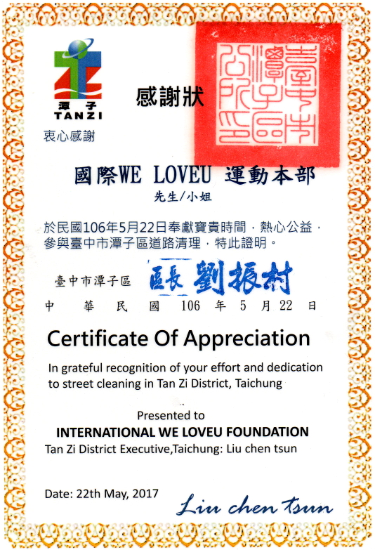 대만 타이중시 탄츠 구청장 감사장
