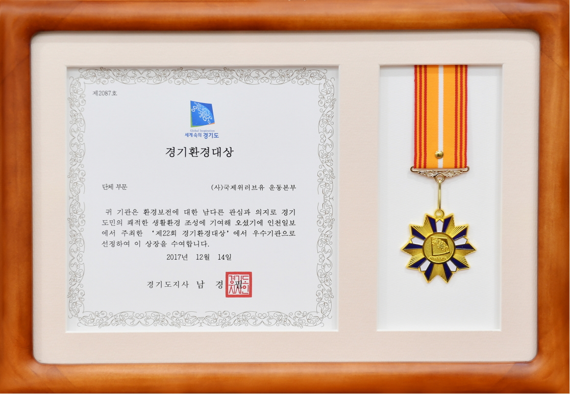 경기환경대상(단체 부문)