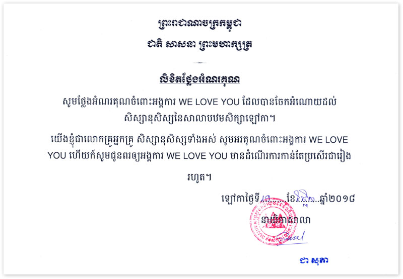 Certificate of Appreciation from Principal of Lao Ca Elementary School in Mondulkiri, Cambodia