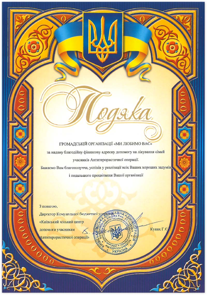 Bản cảm tạ của Trung tâm Chi viện Cựu chiến binh Nội chiến thành phố Kiev, Ukraine