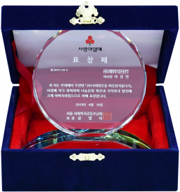 2019년 4월 10일, 국제위러브유운동본부 이강민 이사장은 서울사회복지공동모금회에서 주관한 2019희망온돌 따뜻한겨울나기 사업에 적극 참여하여 나눔문화 확산과 지역복지 발전에 이바지하였으므로 회장으로부터 표창장을 수상함.