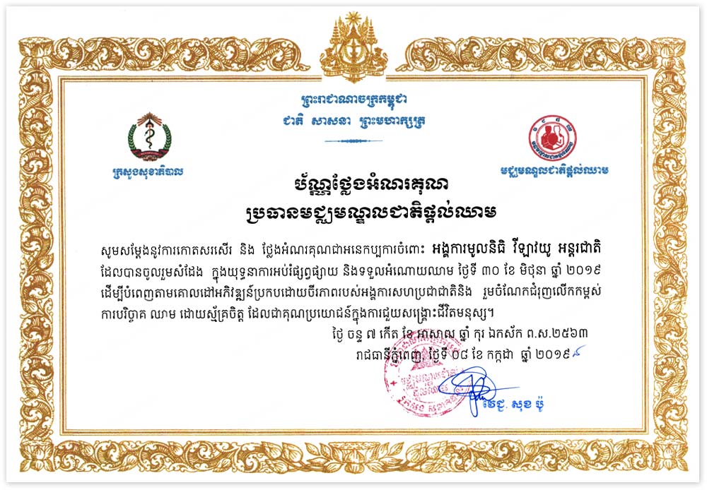 캄보디아 국립혈액원장 감사장