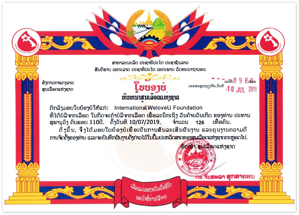 라오스적십자사 국립중앙혈액원장 표창장