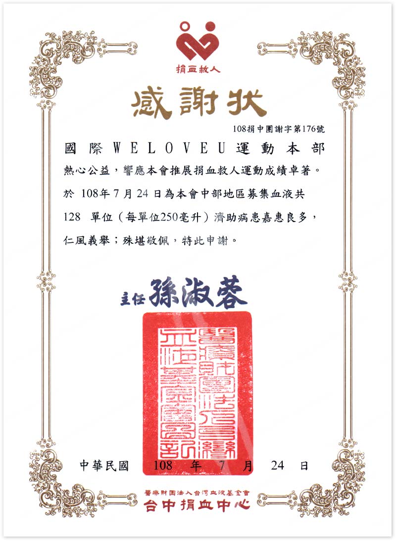 대만 타이중 혈액센터장 감사장