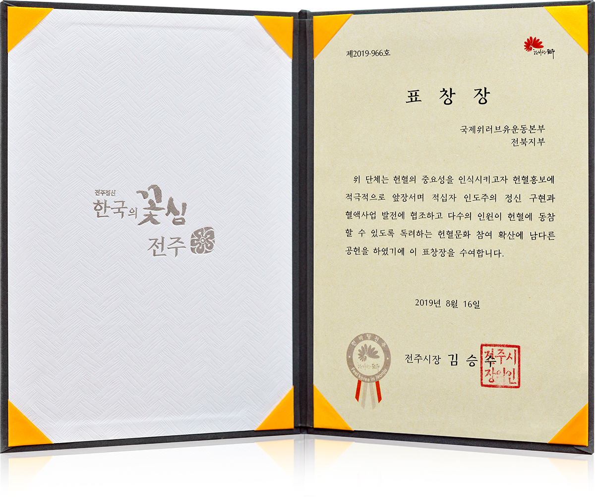 Certificate of Recognition from Mayor of Jeonju, Republic of Korea