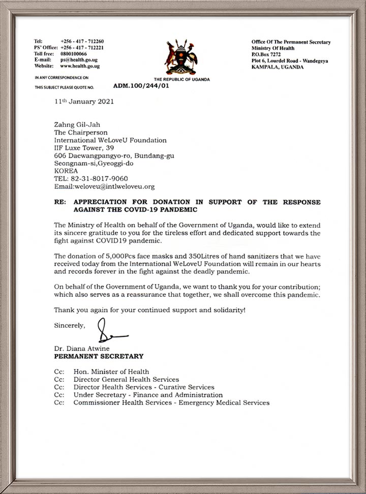 우간다 보건부 감사 편지