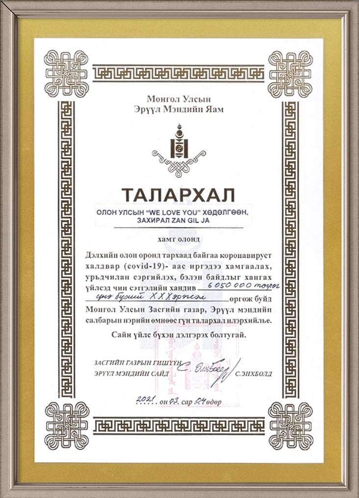 몽골 보건부 장관 감사장