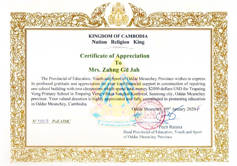 캄보디아 오다르민체이주 청소년체육교육청장 감사장