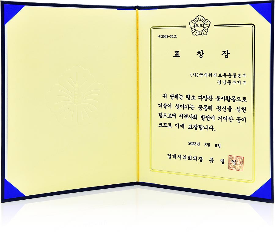 김해시의회 의장 표창장