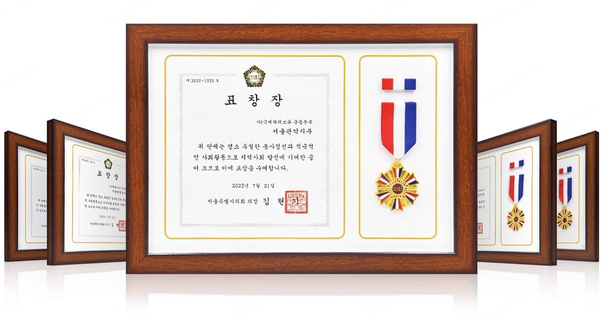 서울특별시의회 의장 표창장