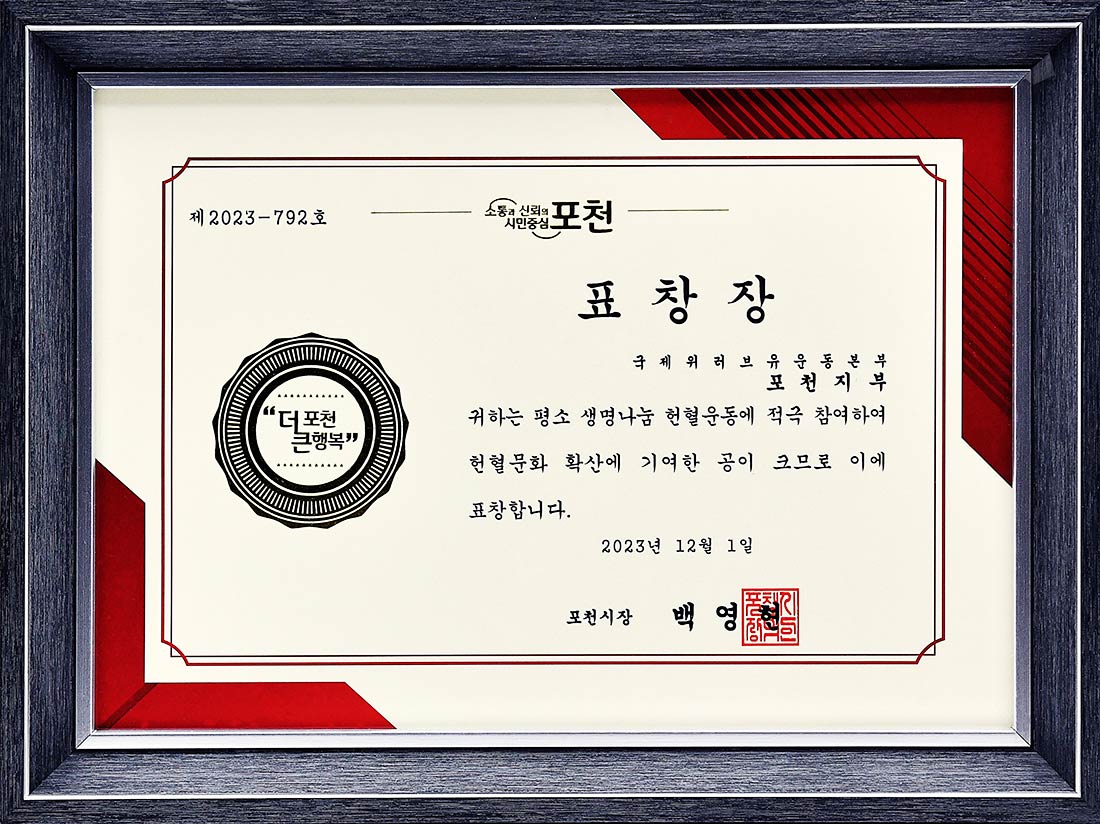 Certificado de Reconocimiento del Alcalde de la Ciudad de Pocheon, República de Corea