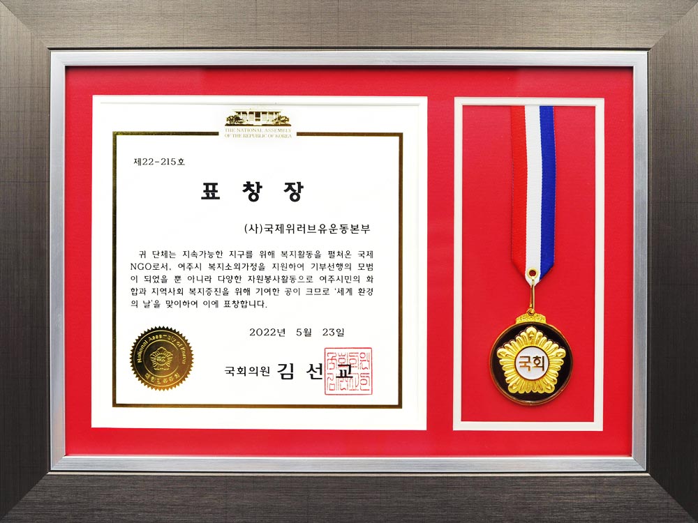 Bản tuyên dương của Nghị sĩ Quốc hội Đại Hàn Dân Quốc