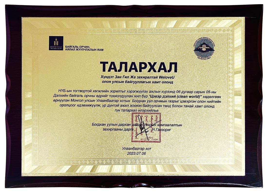 Plaque of Appreciation from Head of Bogdkhan Mountain Strictly Protected Area, Mongolia
