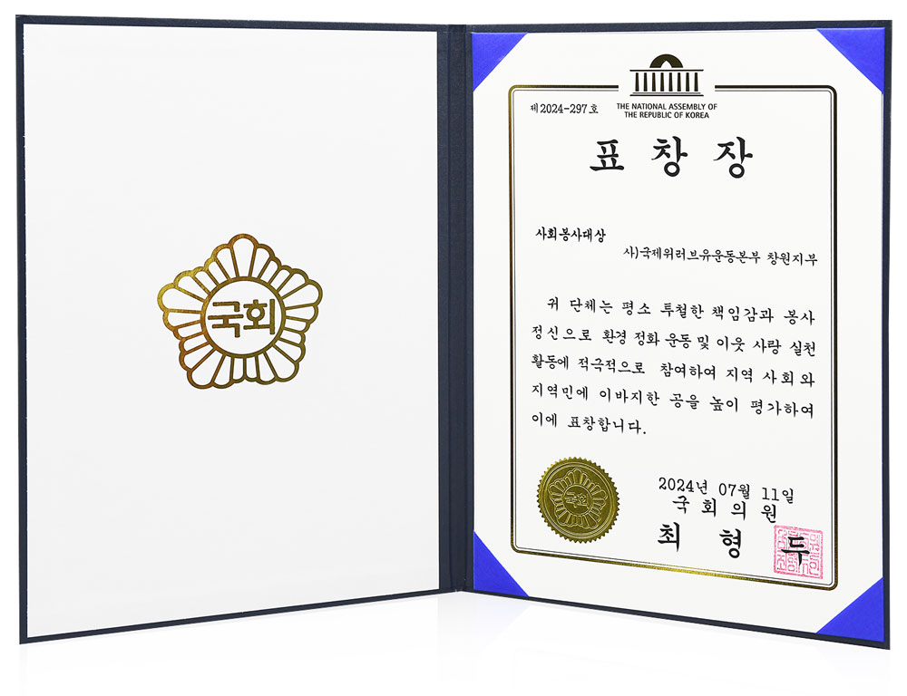 Bản tuyên dương của Nghị sĩ Quốc hội, Đại Hàn Dân Quốc