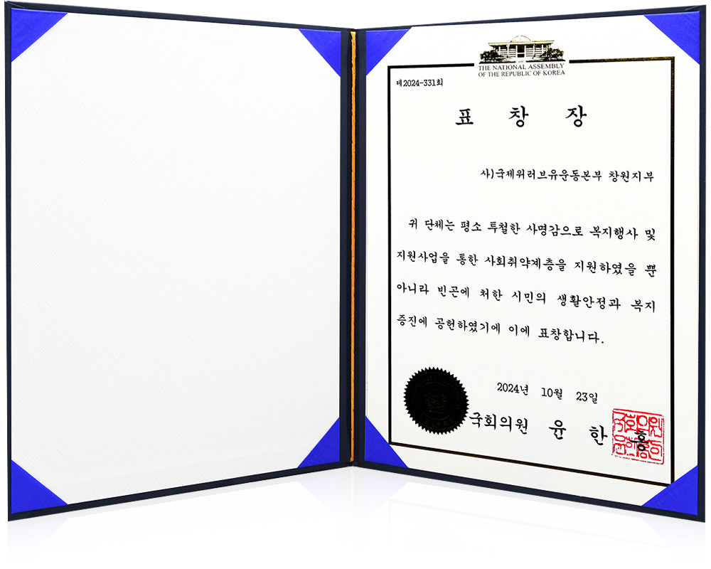 Certificate of Recognition from National Assemblymember, Republic of Korea