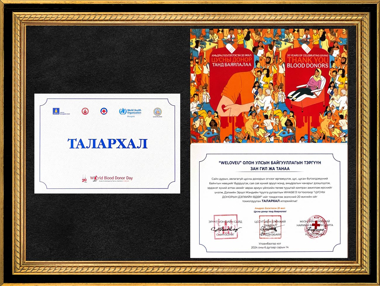 몽골 보건부 장관 감사장