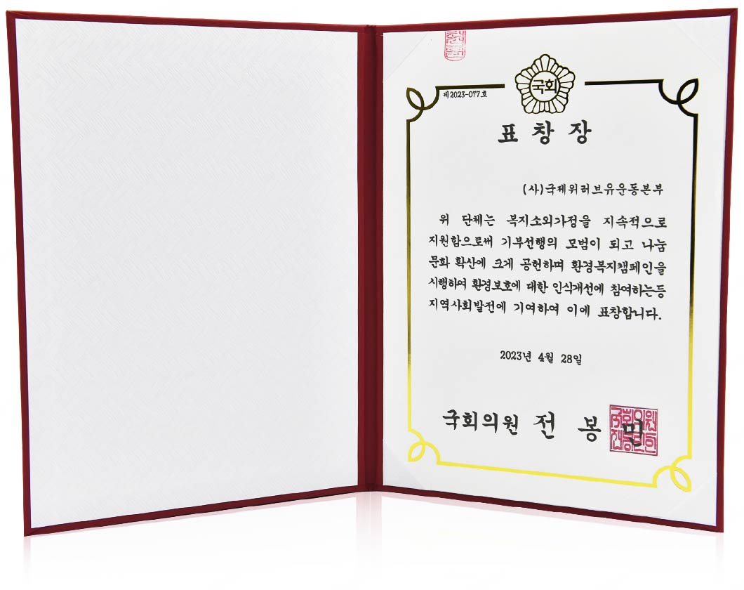 Certificate of Recognition from National Assemblymember, Republic of Korea
